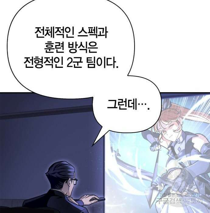 초인의 게임 37화 44