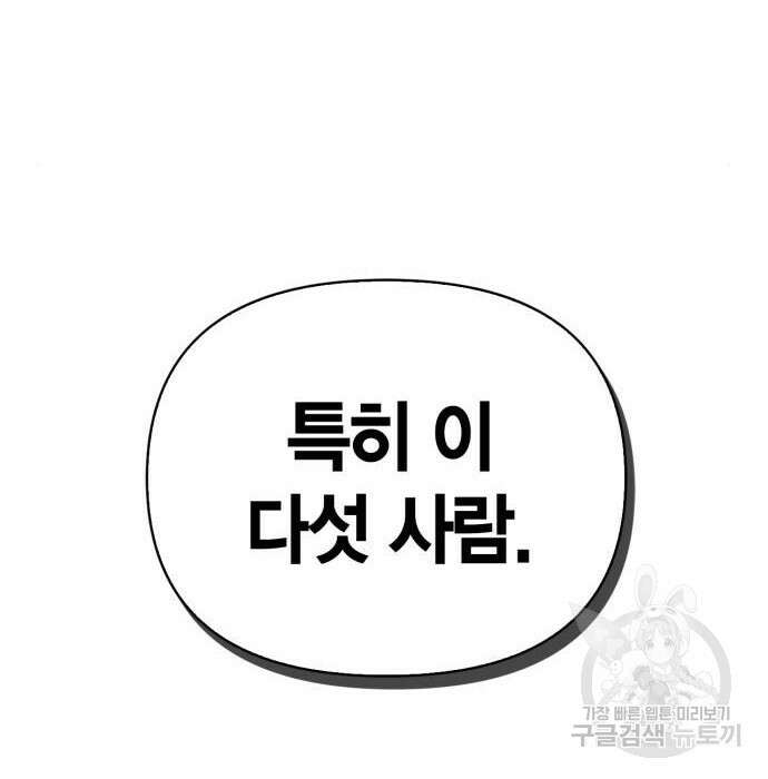 초인의 게임 37화 49
