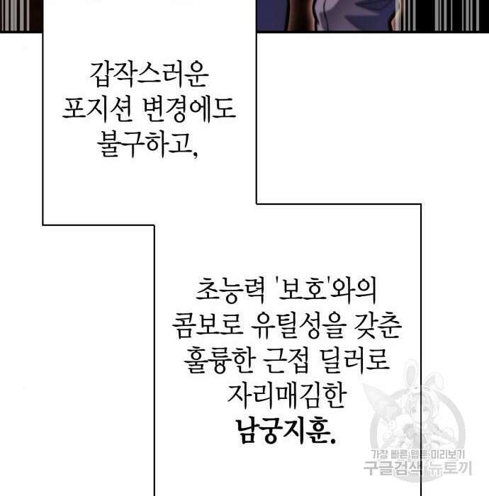 초인의 게임 37화 53