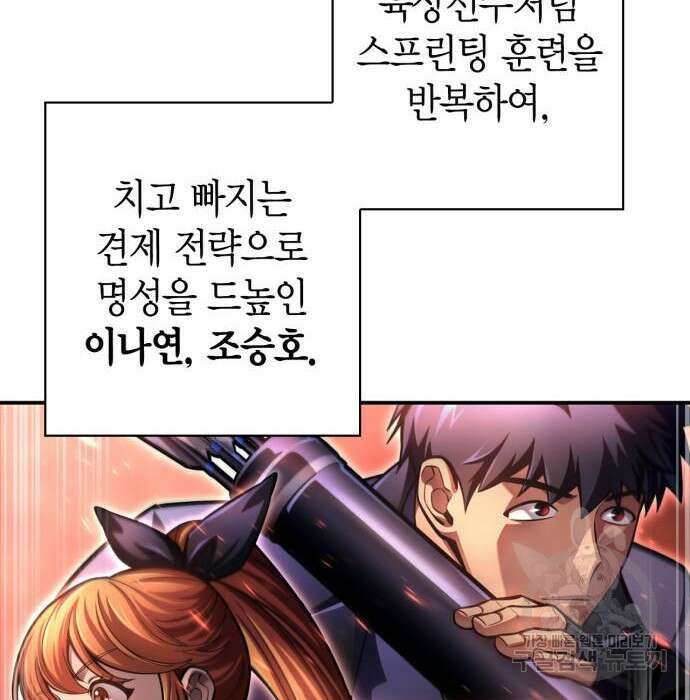 초인의 게임 37화 55