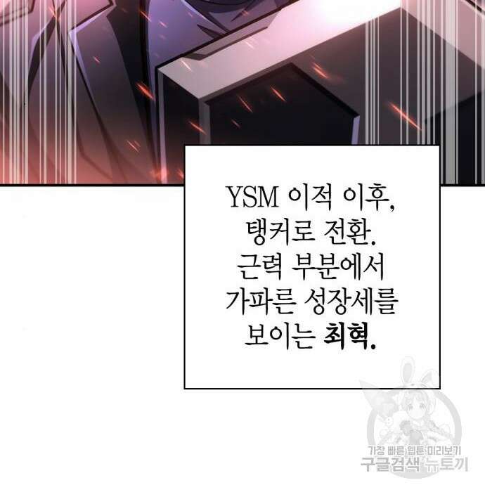 초인의 게임 37화 57