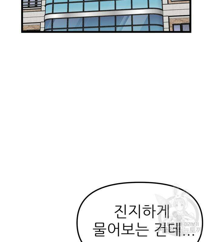 신의 최애캐 9화 2