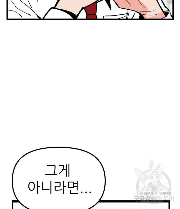 신의 최애캐 9화 7