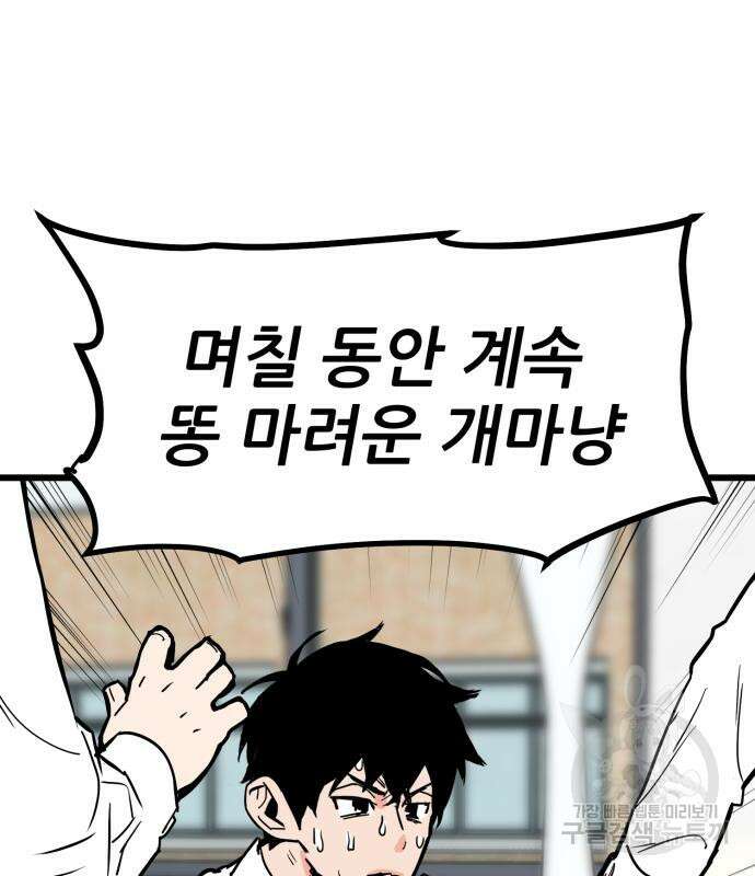 신의 최애캐 9화 16