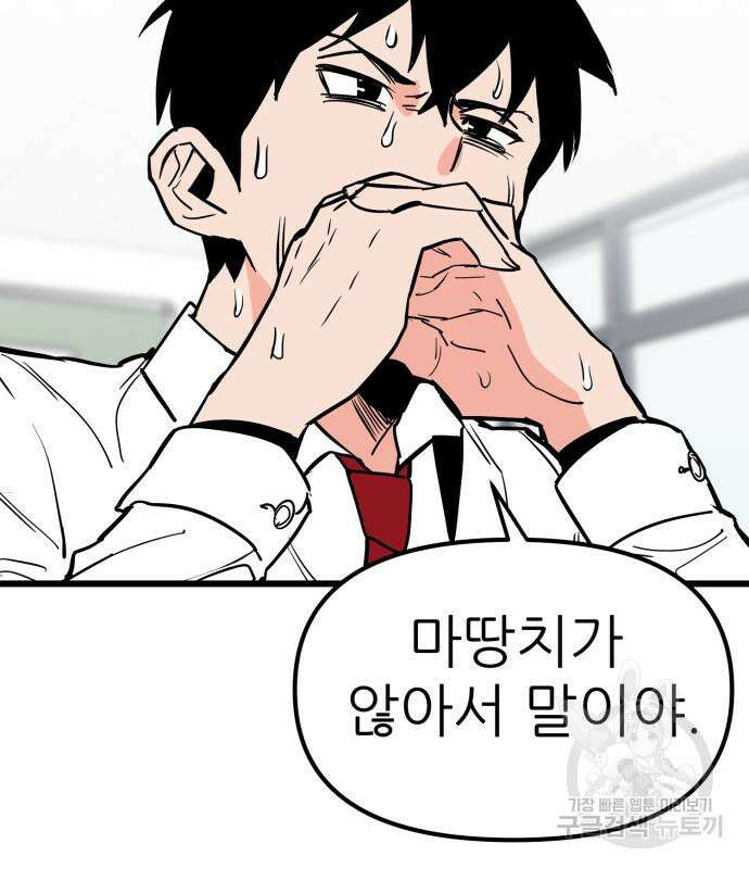 신의 최애캐 9화 19