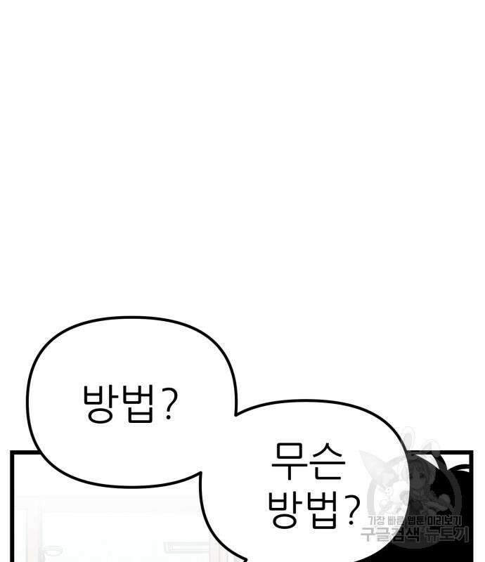 신의 최애캐 9화 20