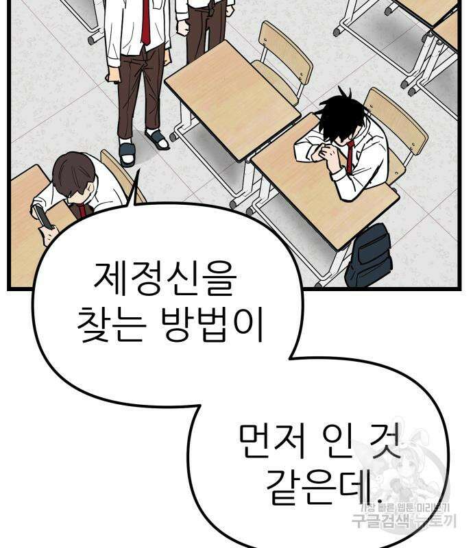 신의 최애캐 9화 27
