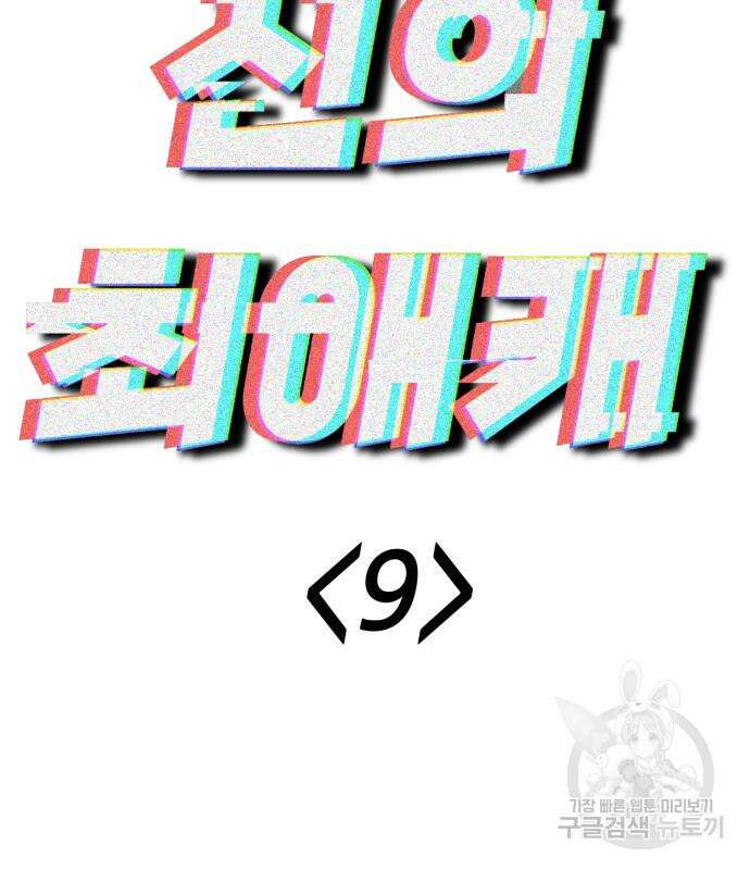 신의 최애캐 9화 29