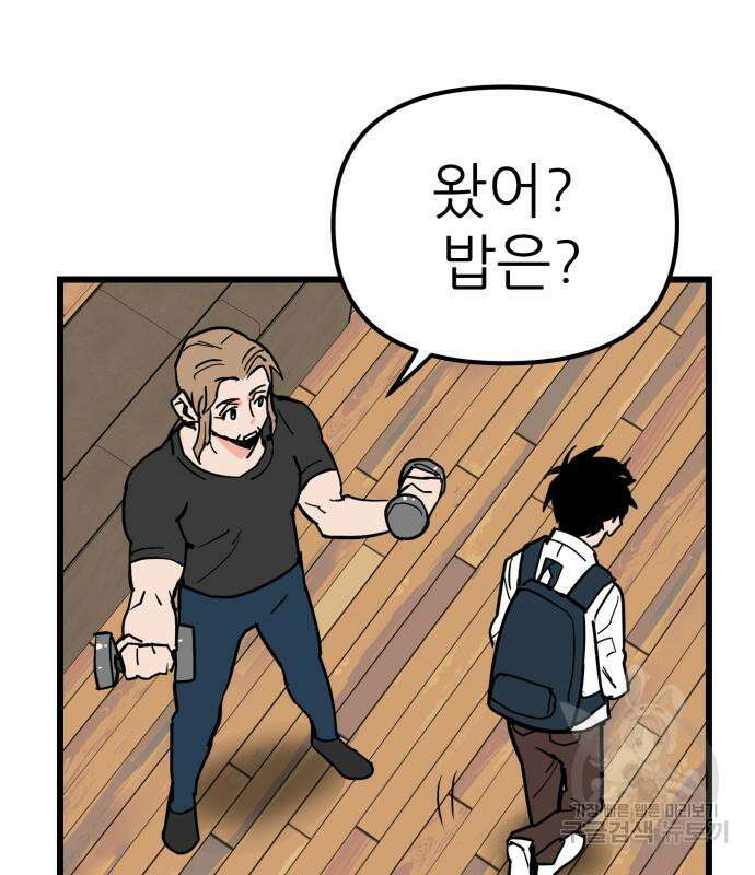 신의 최애캐 9화 32