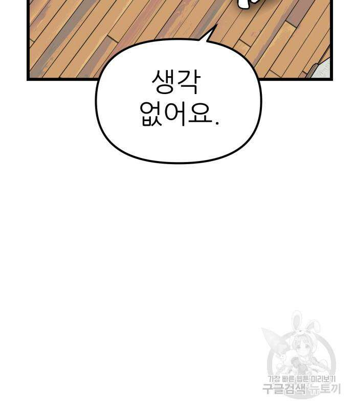 신의 최애캐 9화 33