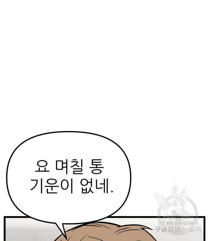 신의 최애캐 9화 37