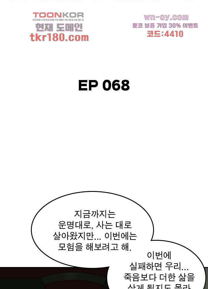 네버다이 : 변이자들 68화 2