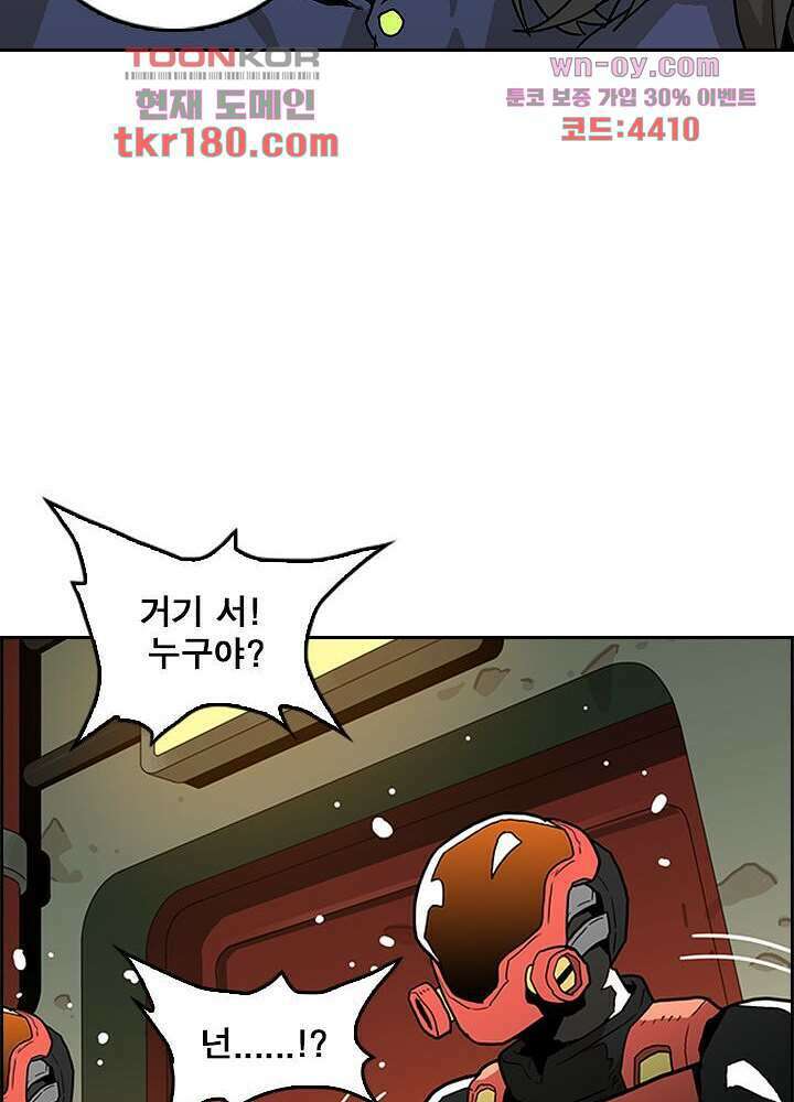 네버다이 : 변이자들 68화 4