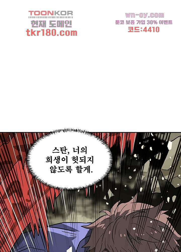 네버다이 : 변이자들 68화 8