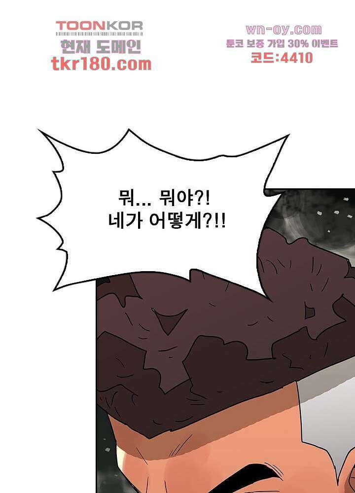 네버다이 : 변이자들 68화 15