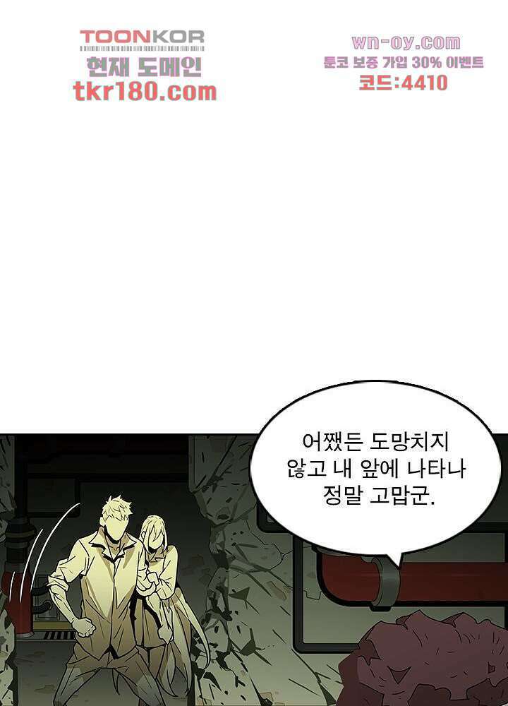 네버다이 : 변이자들 68화 17