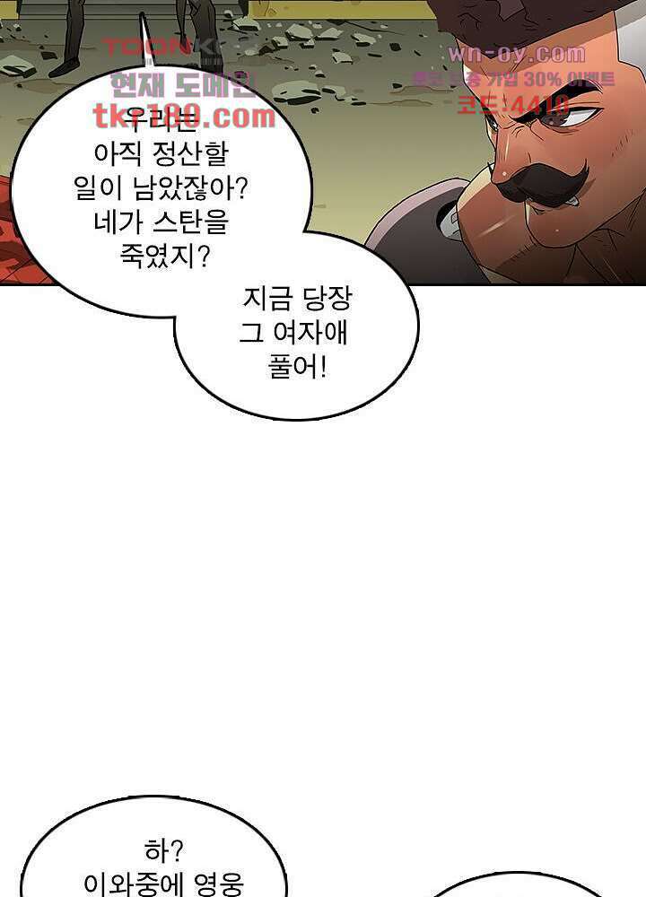 네버다이 : 변이자들 68화 18