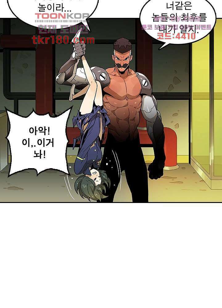 네버다이 : 변이자들 68화 19