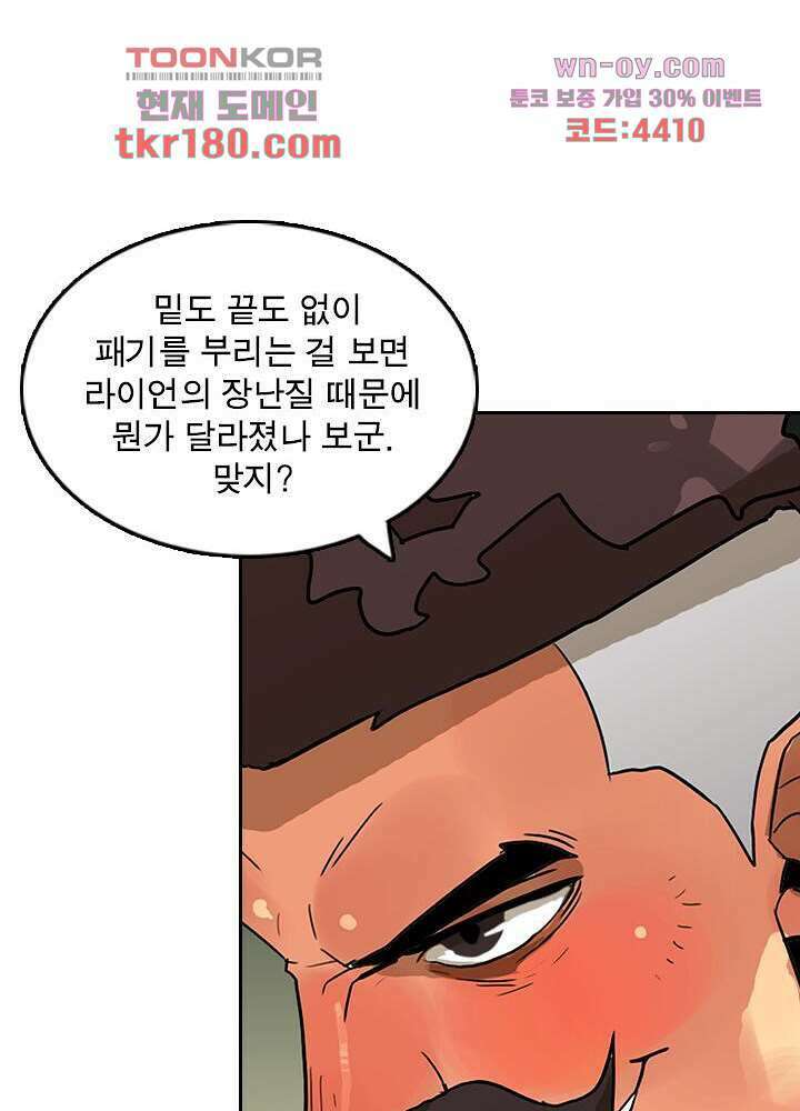 네버다이 : 변이자들 68화 20