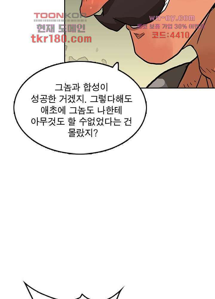 네버다이 : 변이자들 68화 21