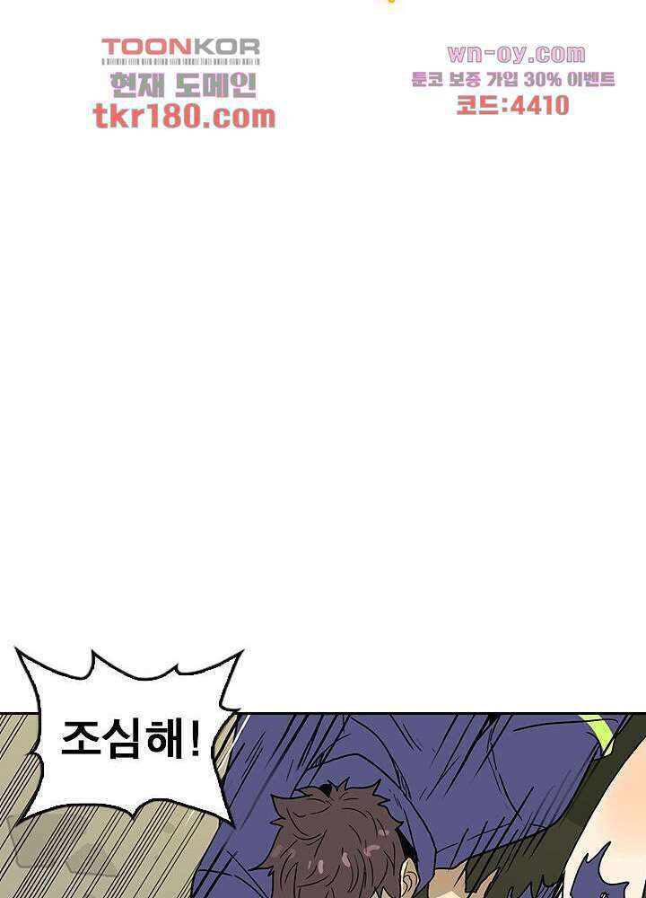 네버다이 : 변이자들 68화 23