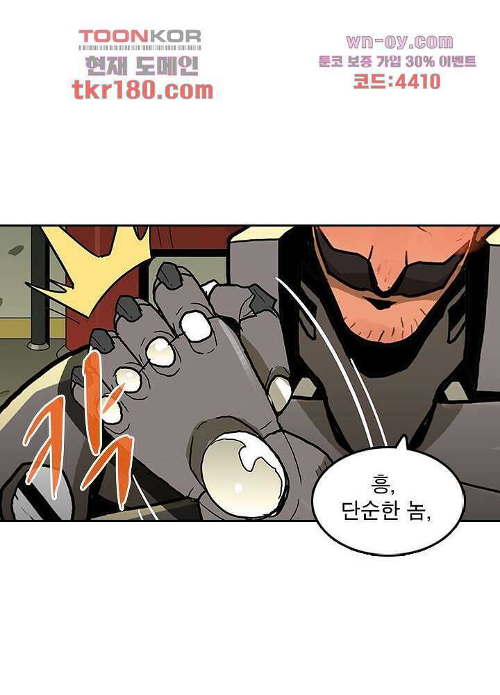 네버다이 : 변이자들 68화 26