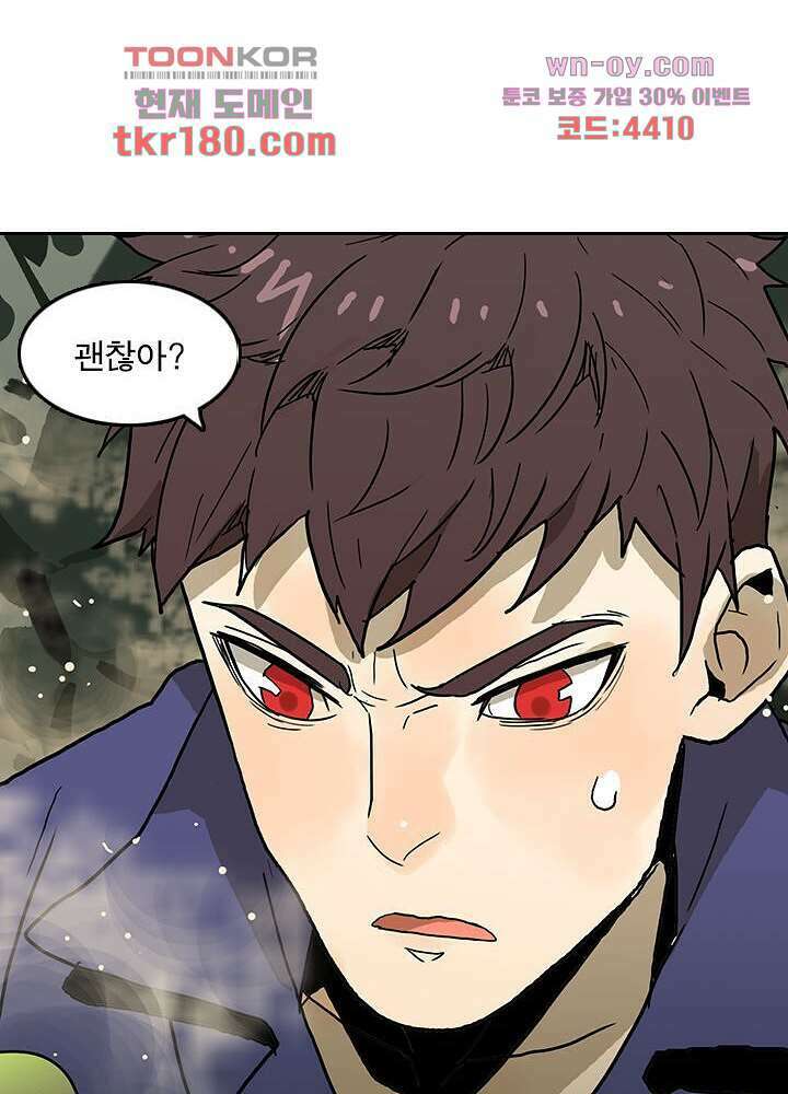 네버다이 : 변이자들 68화 27