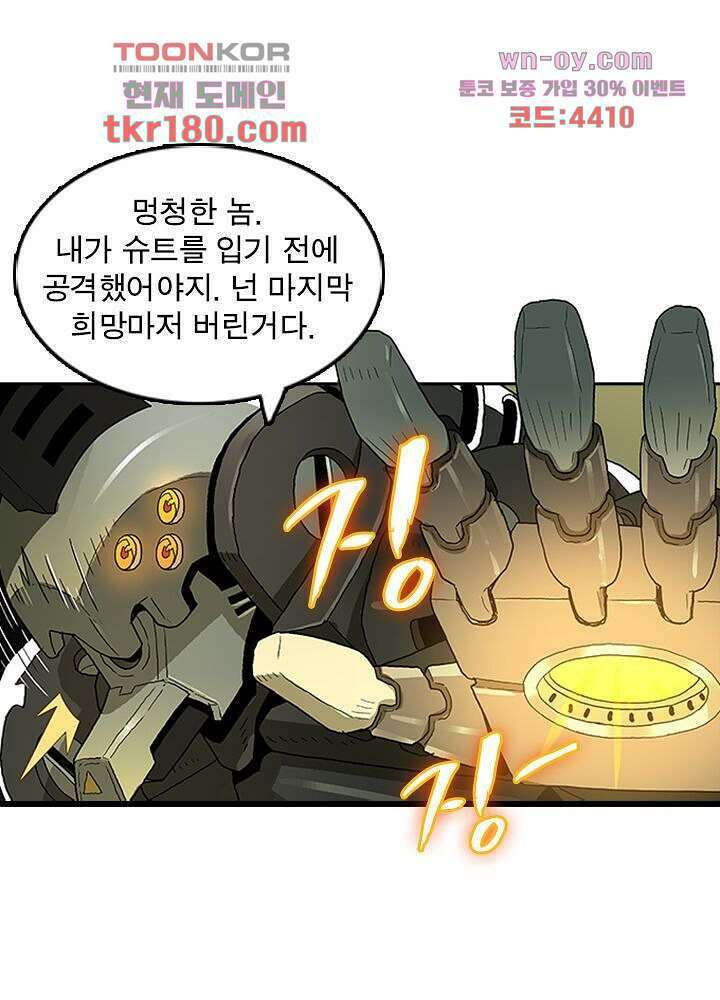 네버다이 : 변이자들 68화 29