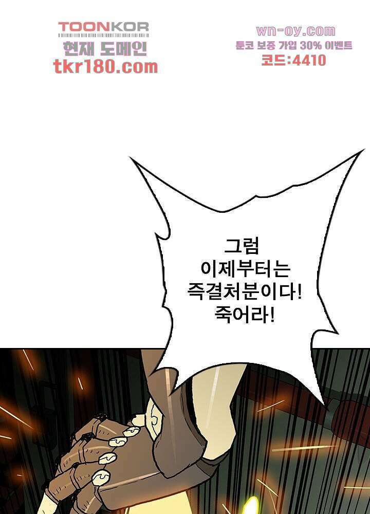 네버다이 : 변이자들 68화 30