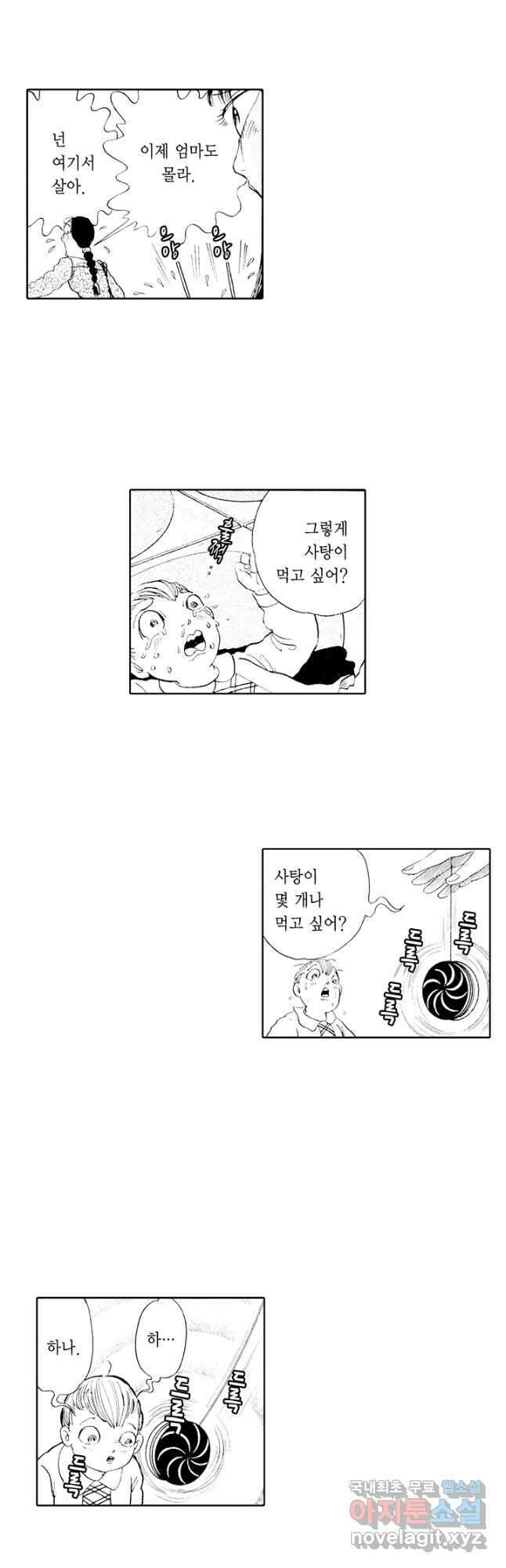 빨간 마스크 괴담 84화 3
