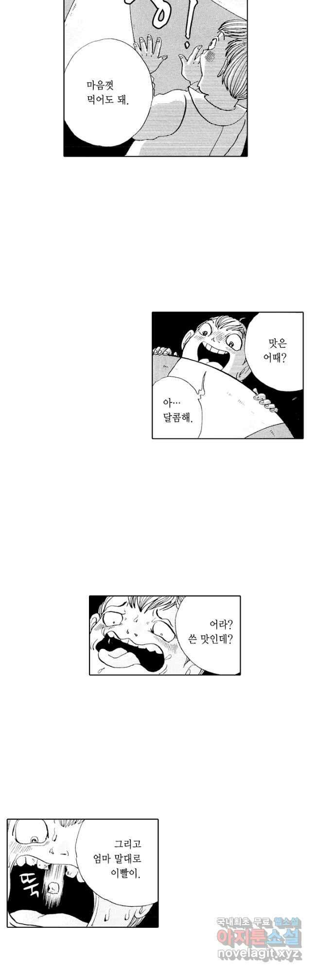 빨간 마스크 괴담 84화 5