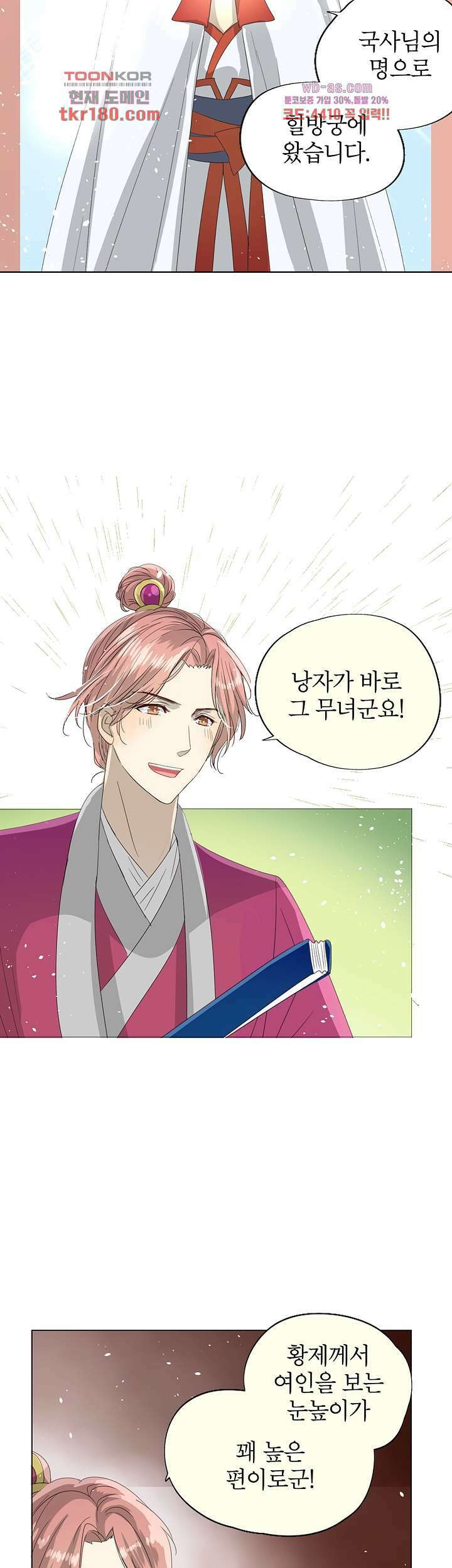 황자님을 가지고 싶어 9화 2