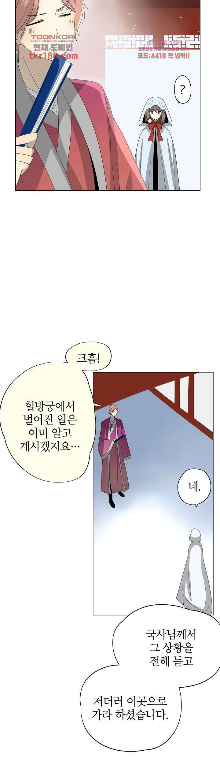 황자님을 가지고 싶어 9화 3