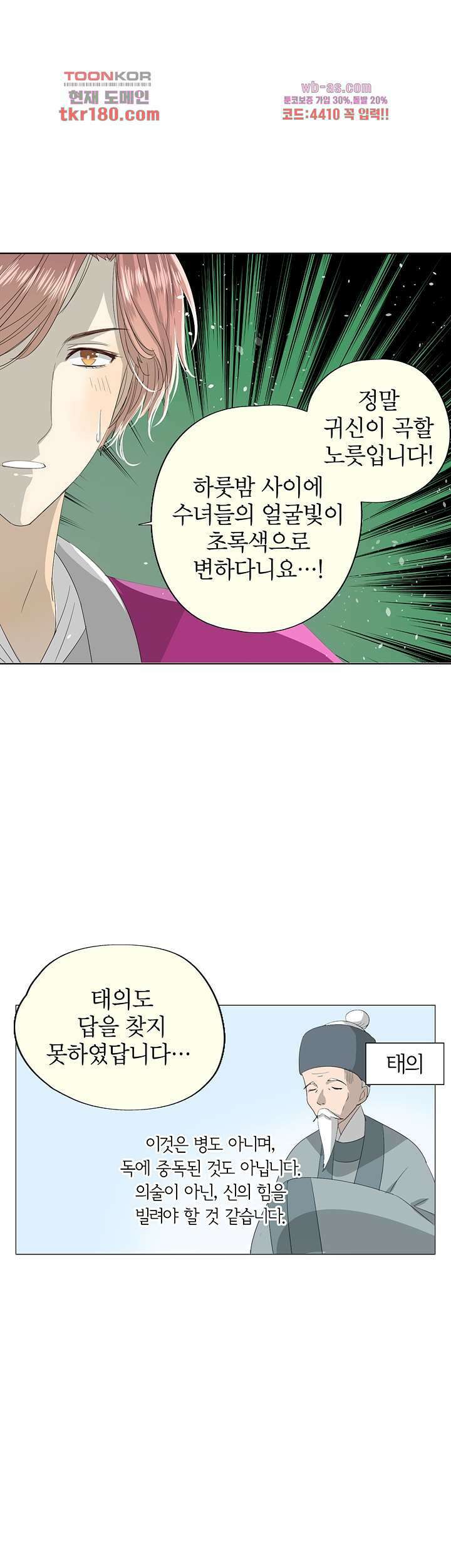 황자님을 가지고 싶어 9화 4