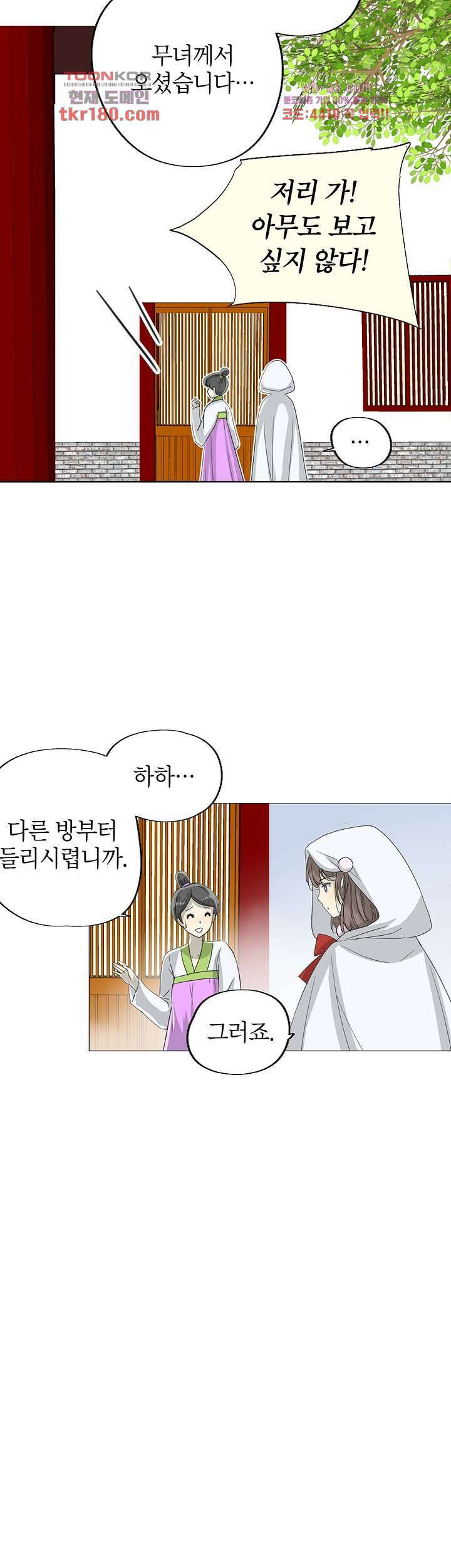 황자님을 가지고 싶어 9화 6