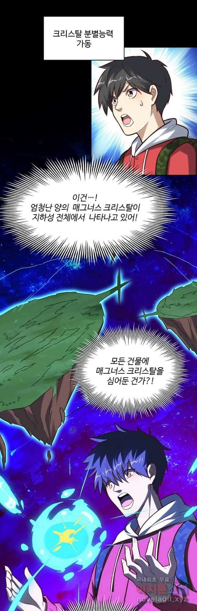 흙수저, 시스템에게 선택받다 168화 4
