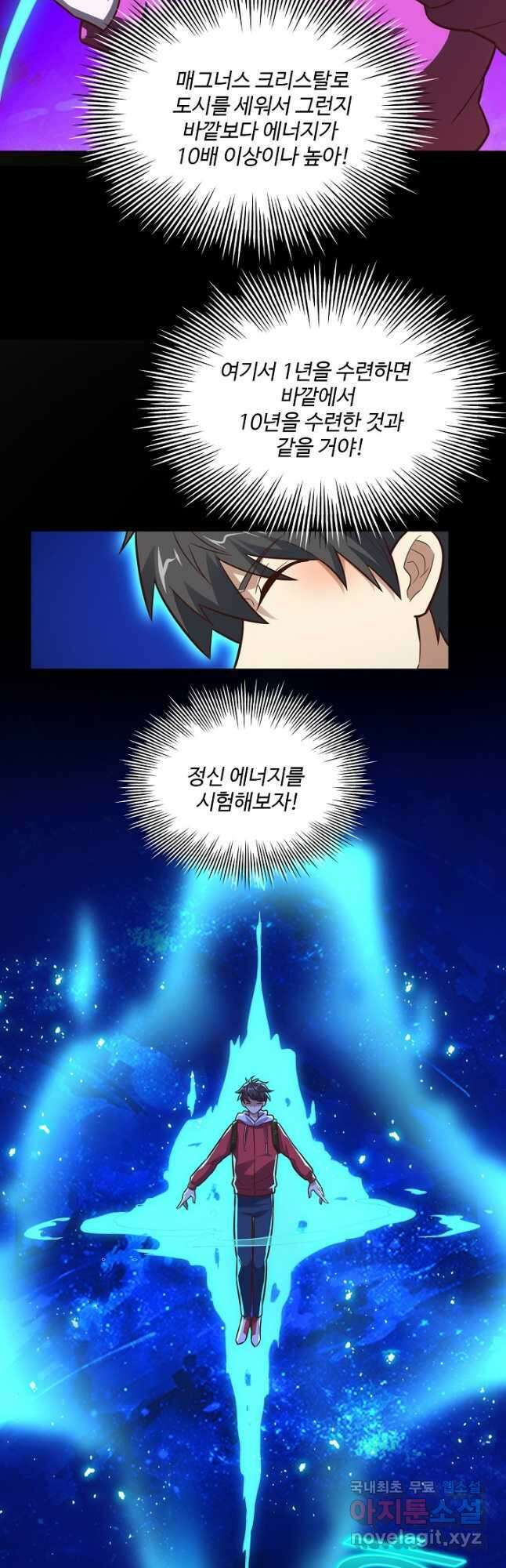 흙수저, 시스템에게 선택받다 168화 5