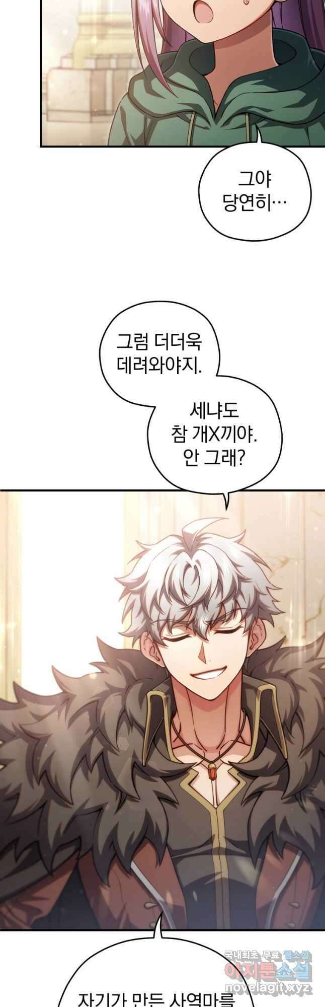 빌어먹을 환생 49화 3
