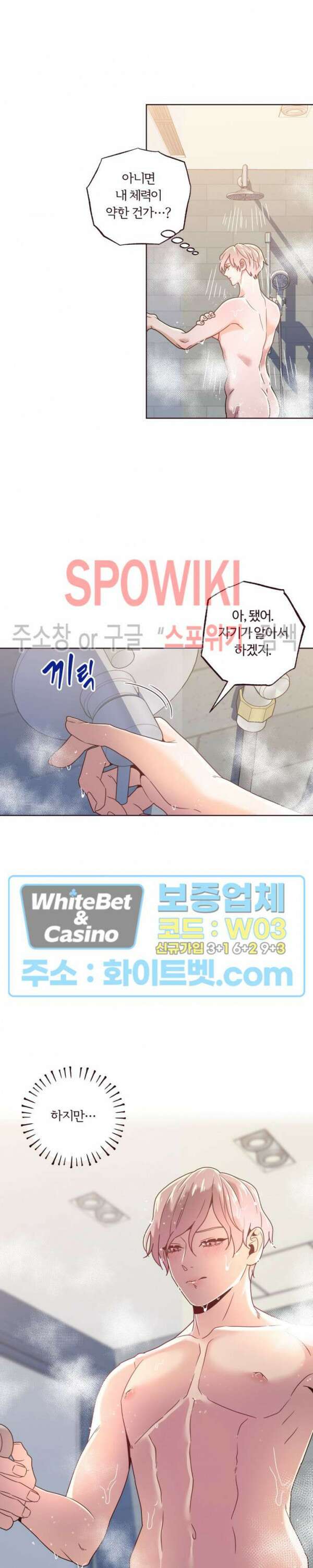 폴링 다운 13화 2