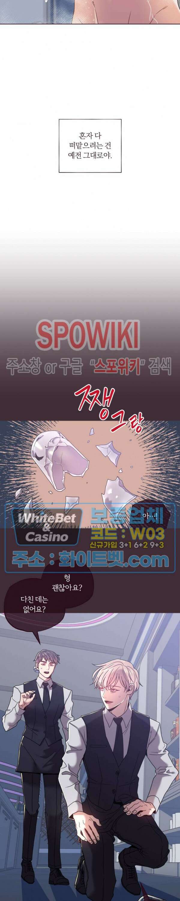 폴링 다운 13화 3