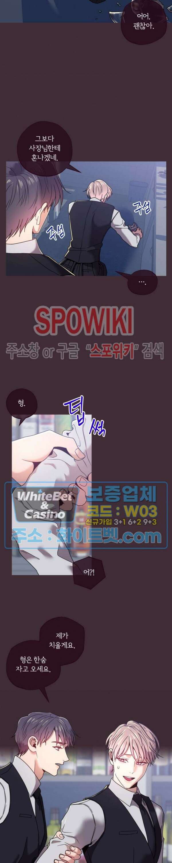 폴링 다운 13화 4