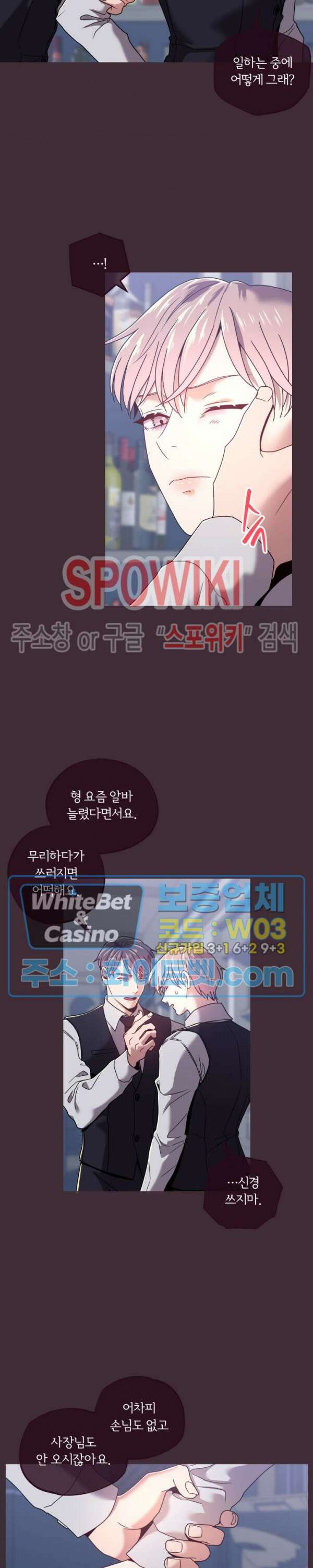 폴링 다운 13화 5