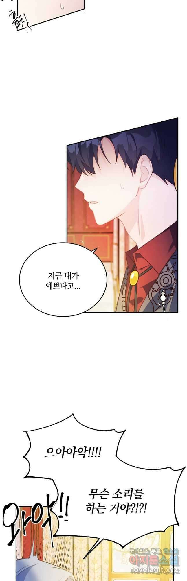 막장 피폐 소설을 고쳐 써보겠습니다 22화 2