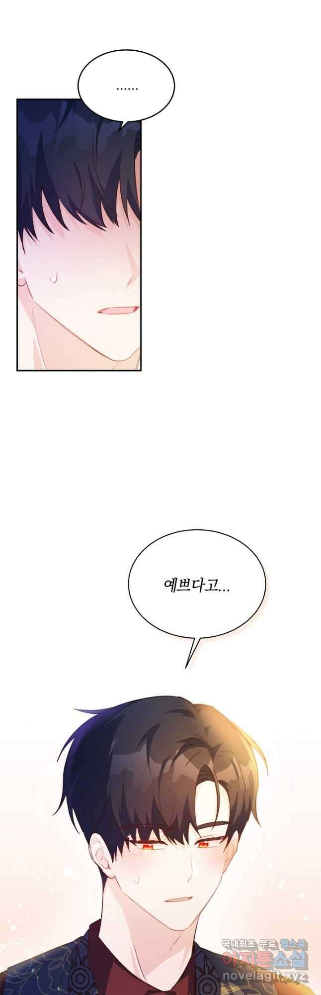 막장 피폐 소설을 고쳐 써보겠습니다 22화 4