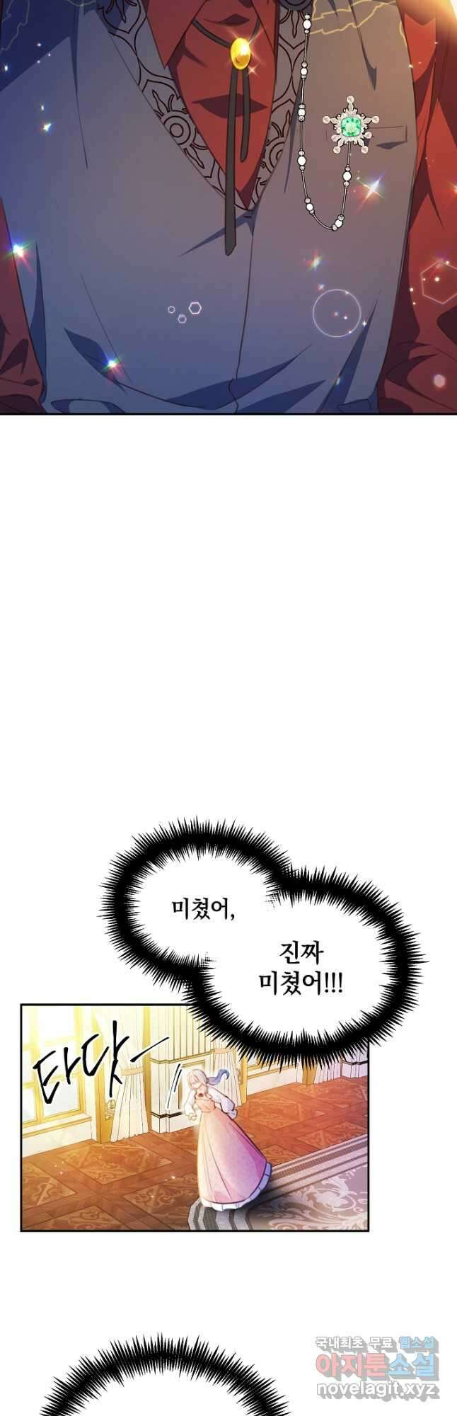 막장 피폐 소설을 고쳐 써보겠습니다 22화 5
