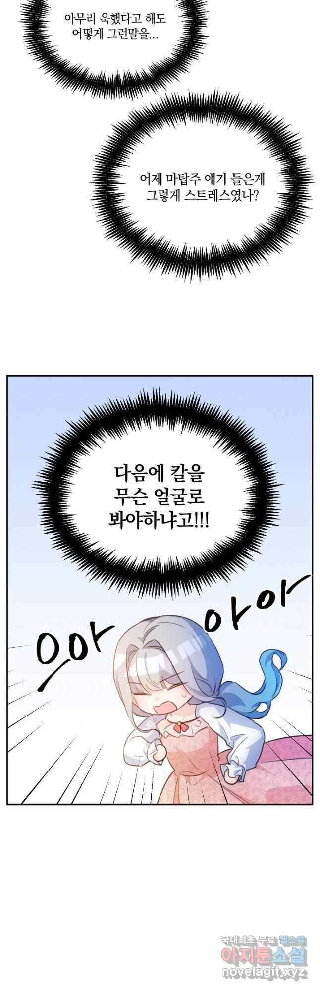 막장 피폐 소설을 고쳐 써보겠습니다 22화 6