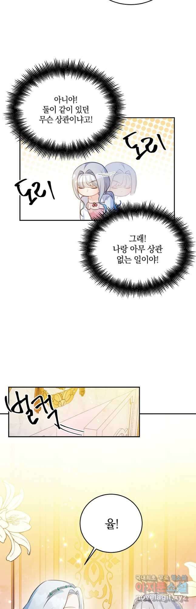 막장 피폐 소설을 고쳐 써보겠습니다 22화 8