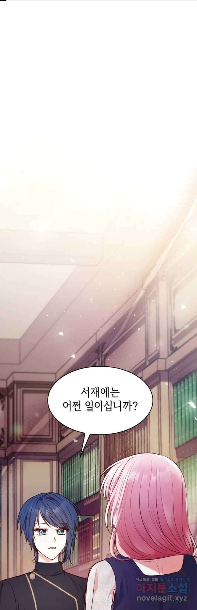 악녀인데, 엄마가 되어버렸다 32화 1