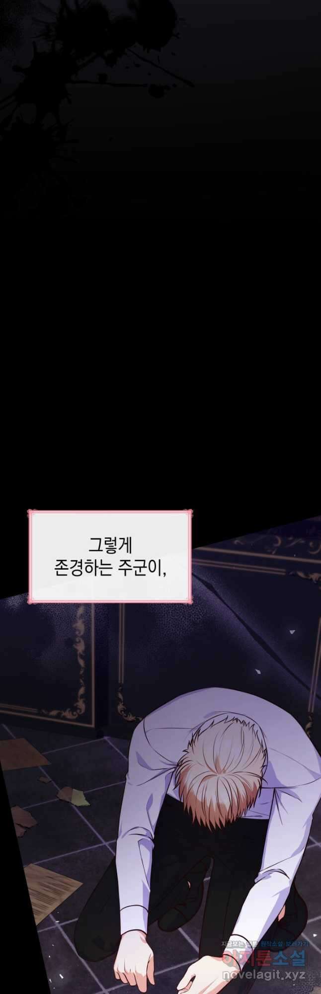 악녀인데, 엄마가 되어버렸다 32화 8