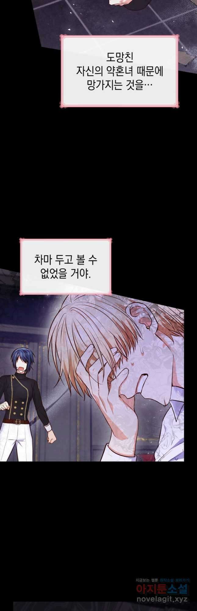 악녀인데, 엄마가 되어버렸다 32화 9